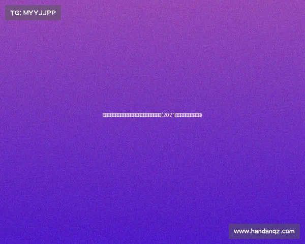 巴黎奥运男篮焦点:斯洛文尼亚目标冲击历史性佳绩(2021奥运会男篮斯洛文尼亚) 巴黎奥运男篮焦点:斯洛文尼亚目标冲击历史性佳绩(2021奥运会男篮斯洛文尼亚)