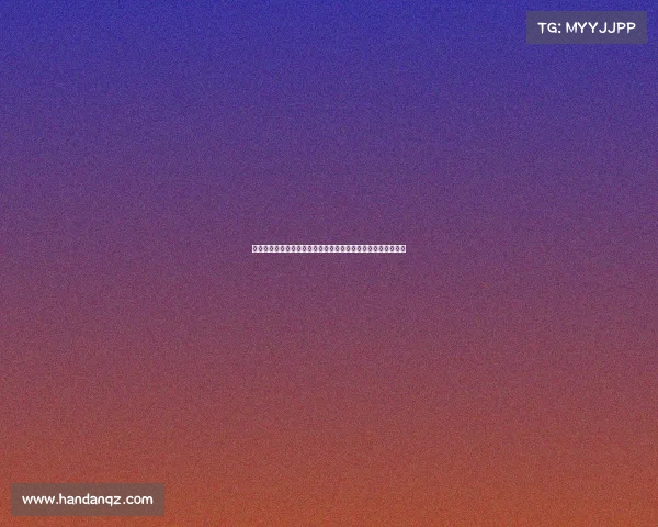 纳格尔斯曼对争议手球事件的看法：呼吁裁判关注比赛实际情况