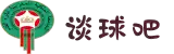 谈球吧(中国)-官方网站